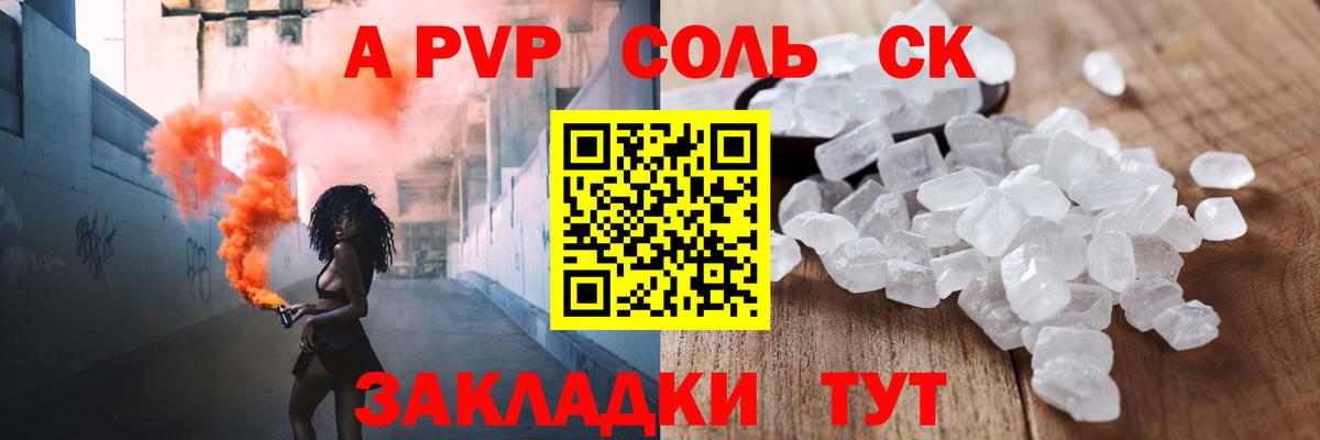 Alpha PVP СК КРИС  Альфа ПВП  как найти закладки  Ярославль  A PVP СК  Вход с VPN  Alpha PVP СК 