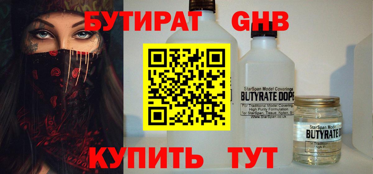 БУТИРАТ BDO Ярославль