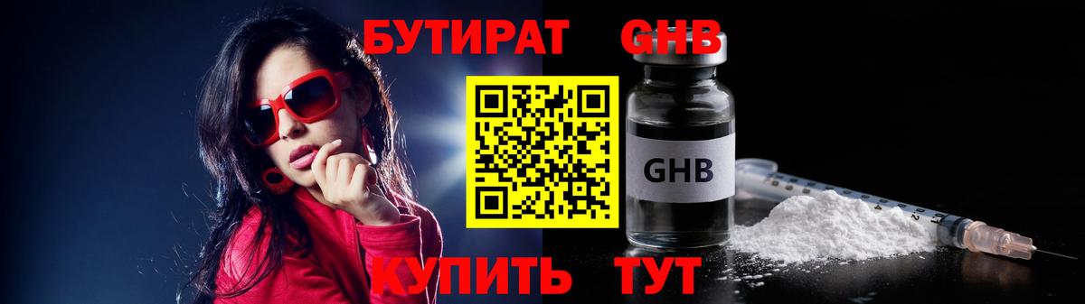 БУТИРАТ  Бутират буратино  Вход с VPN  Ярославль 