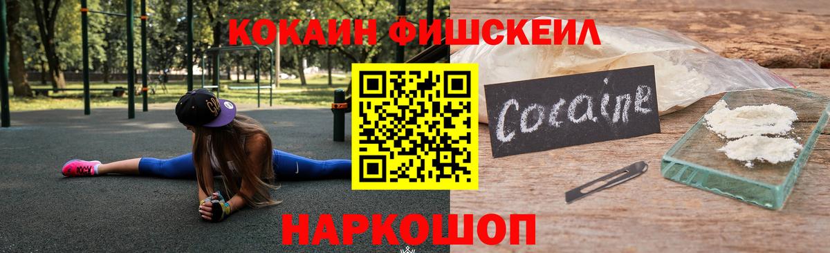 COCAIN FishScale  Вход с VPN  КОКАИН Columbia  Ярославль 