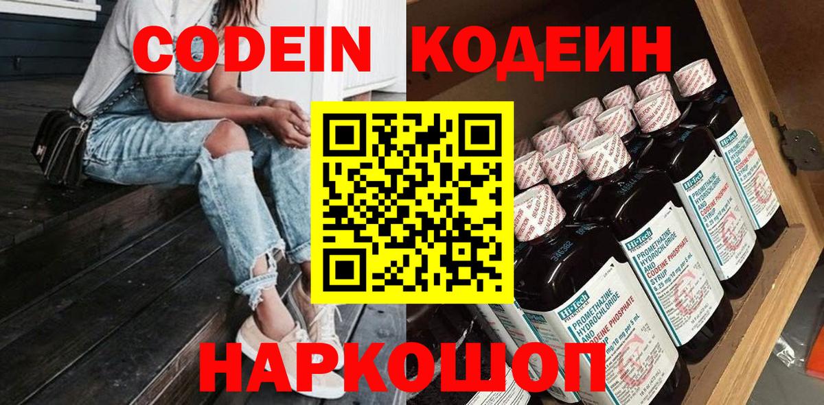 Кодеиновый сироп Lean напиток Lean (лин) Ярославль
