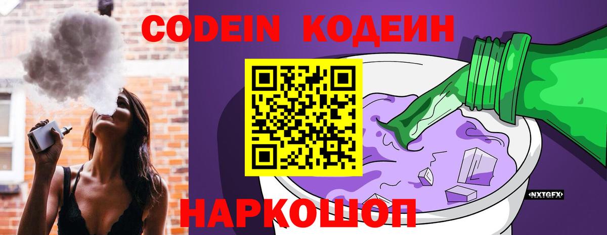 Ярославль  Кодеин напиток Lean (лин)  Вход с VPN  где купить   Кодеиновый сироп Lean напиток Lean (лин) 