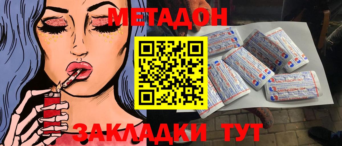 МЕТАДОН белоснежный Ярославль