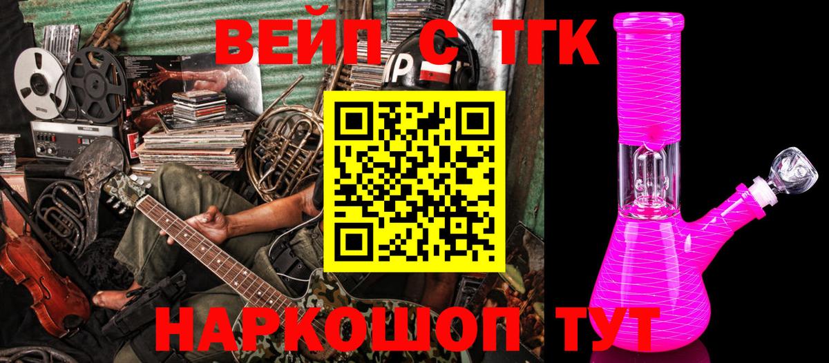ТГК Wax  ТГК вейп  Ярославль  Вход с VPN 
